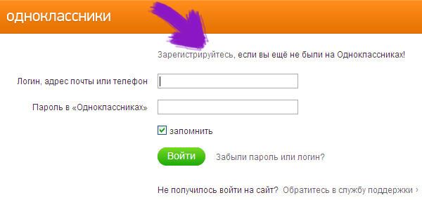 Odnoklassniki ru моя страница логин и пароль