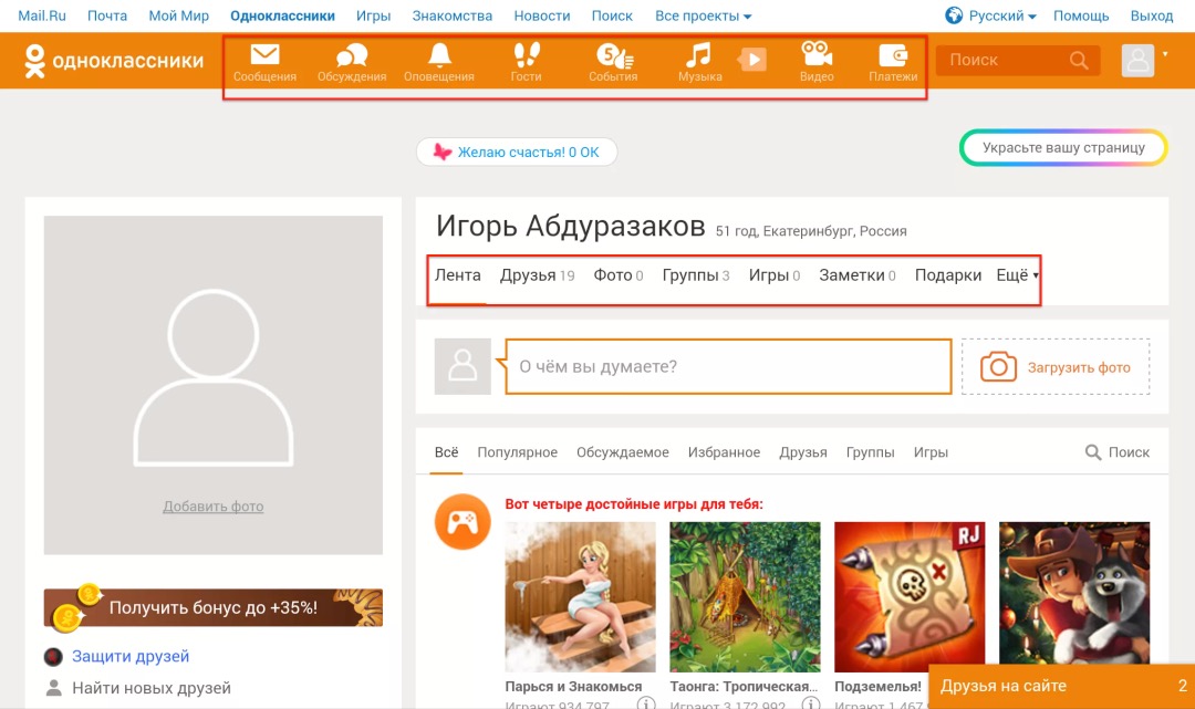 Сеть моя страница одноклассники вход социальная Одноклассники